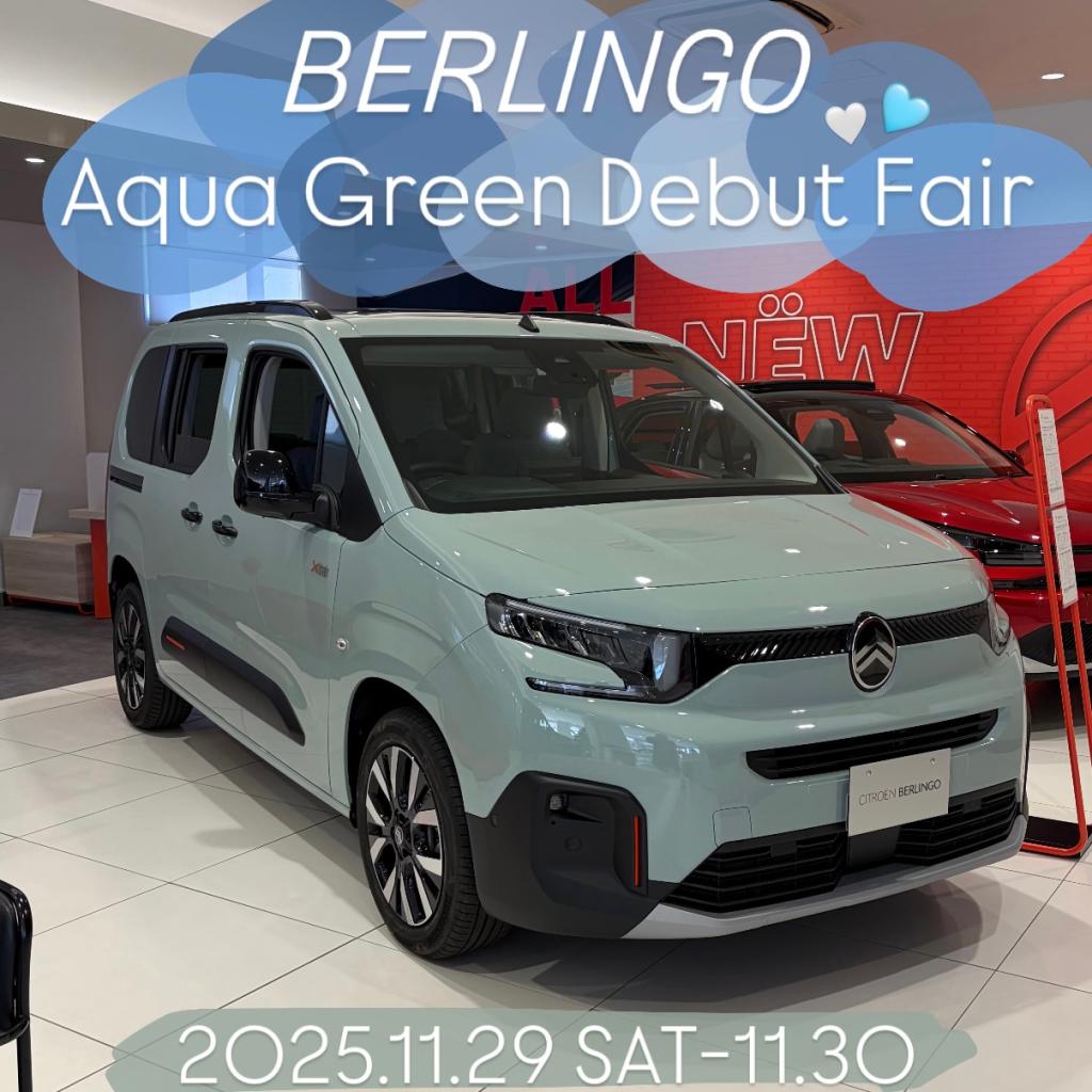 ◆BERLINGO Aqua Green デビューフェア◆