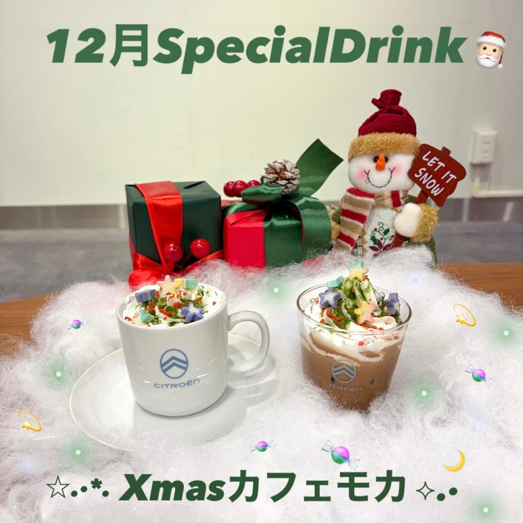 ♢12月SipecialDrink♢
