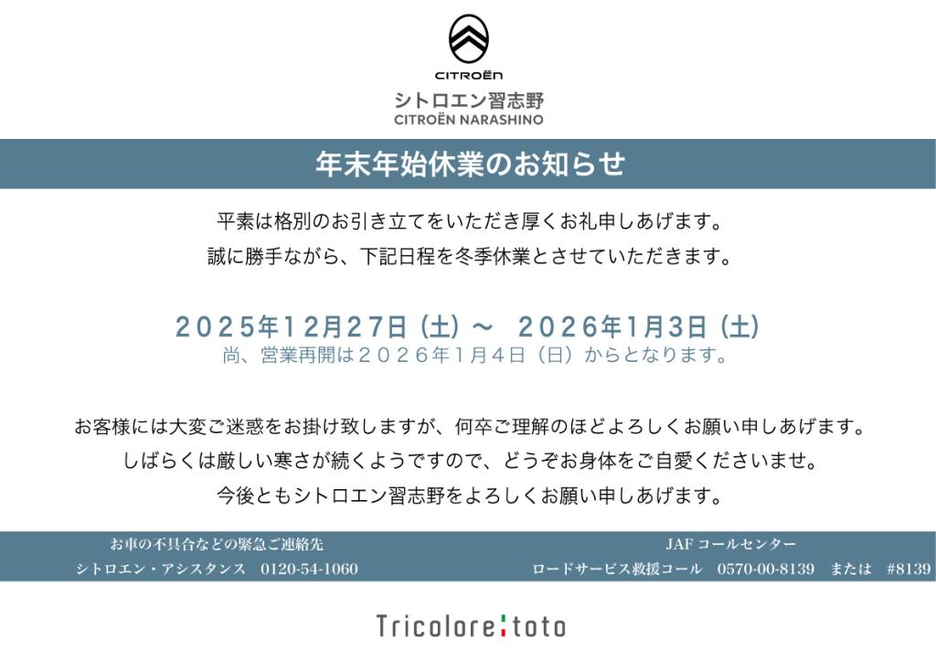 ◆年末年始休業のお知らせ◆