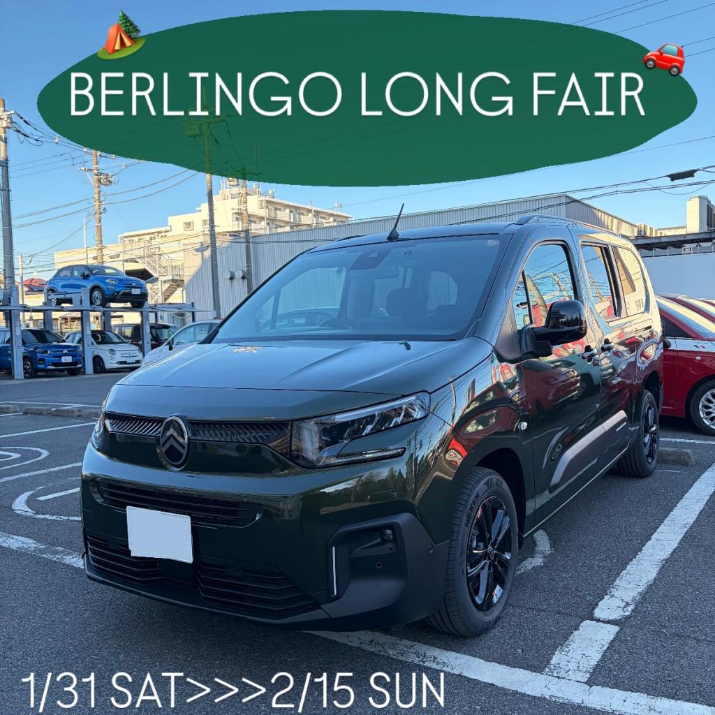 ◆BERLINGO LONG FAIR◆