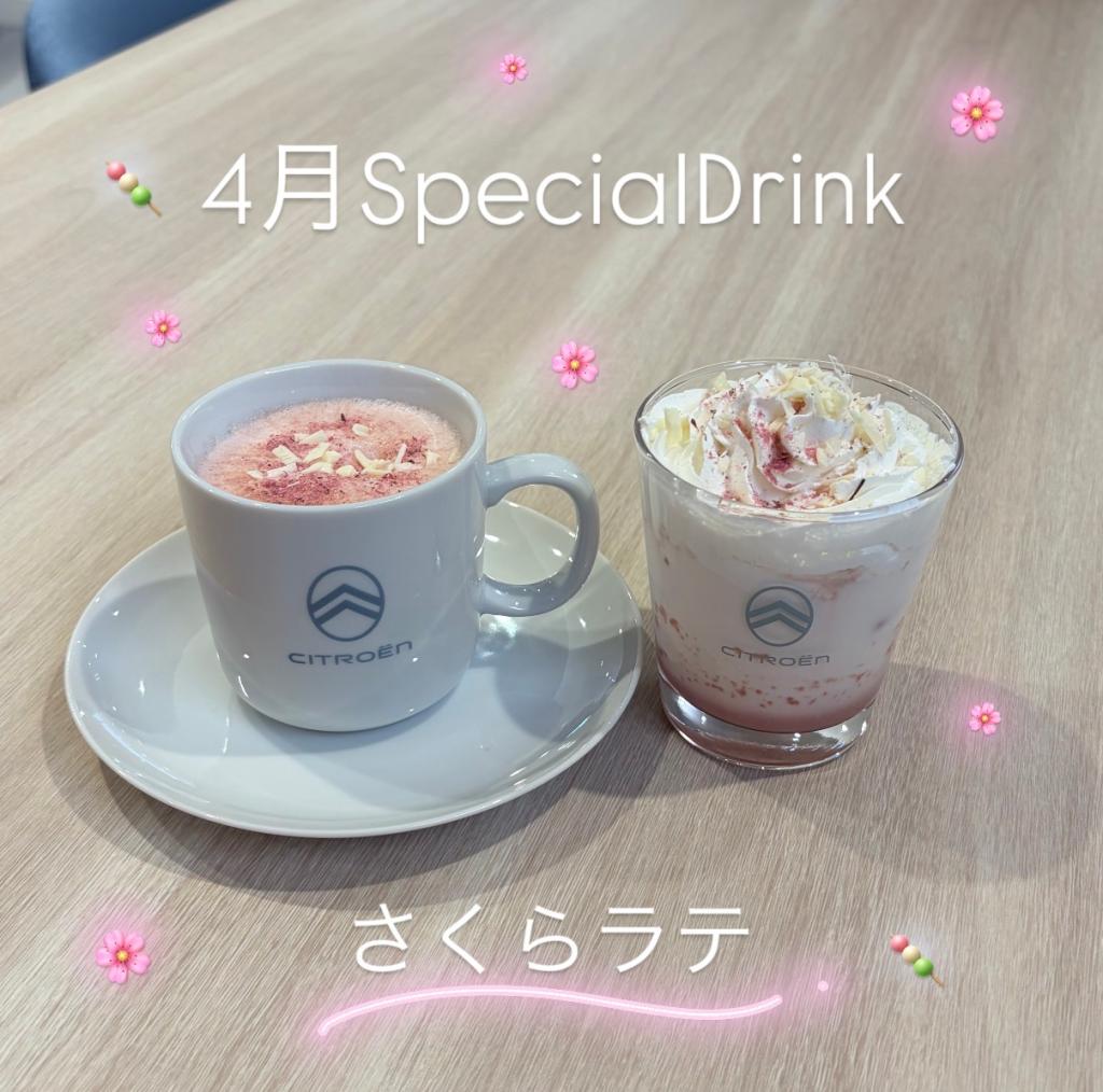 ♦4月SpecialDrink♦
