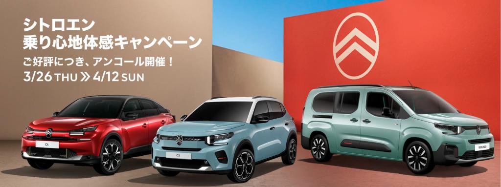 ◆乗り心地キャンペーン第2弾＆4月購入サポート◆