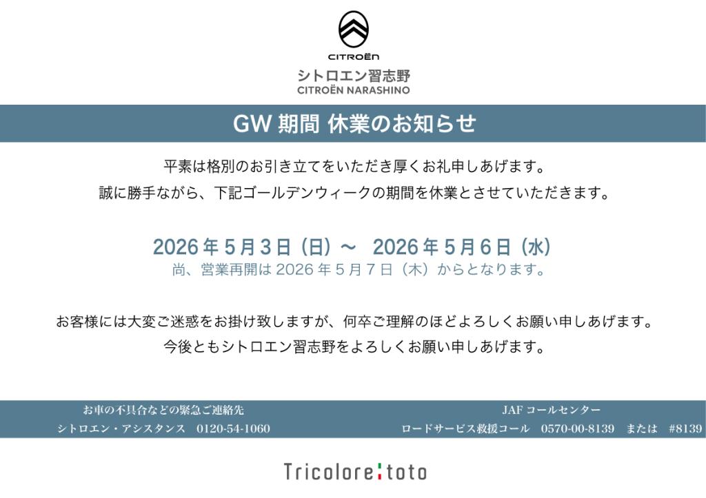 ◇GW休業のお知らせ◇