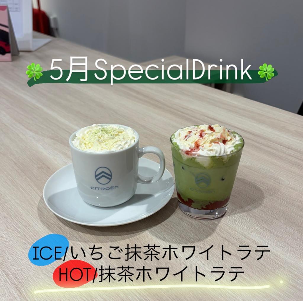 ♦5月SpecialDrink♦
