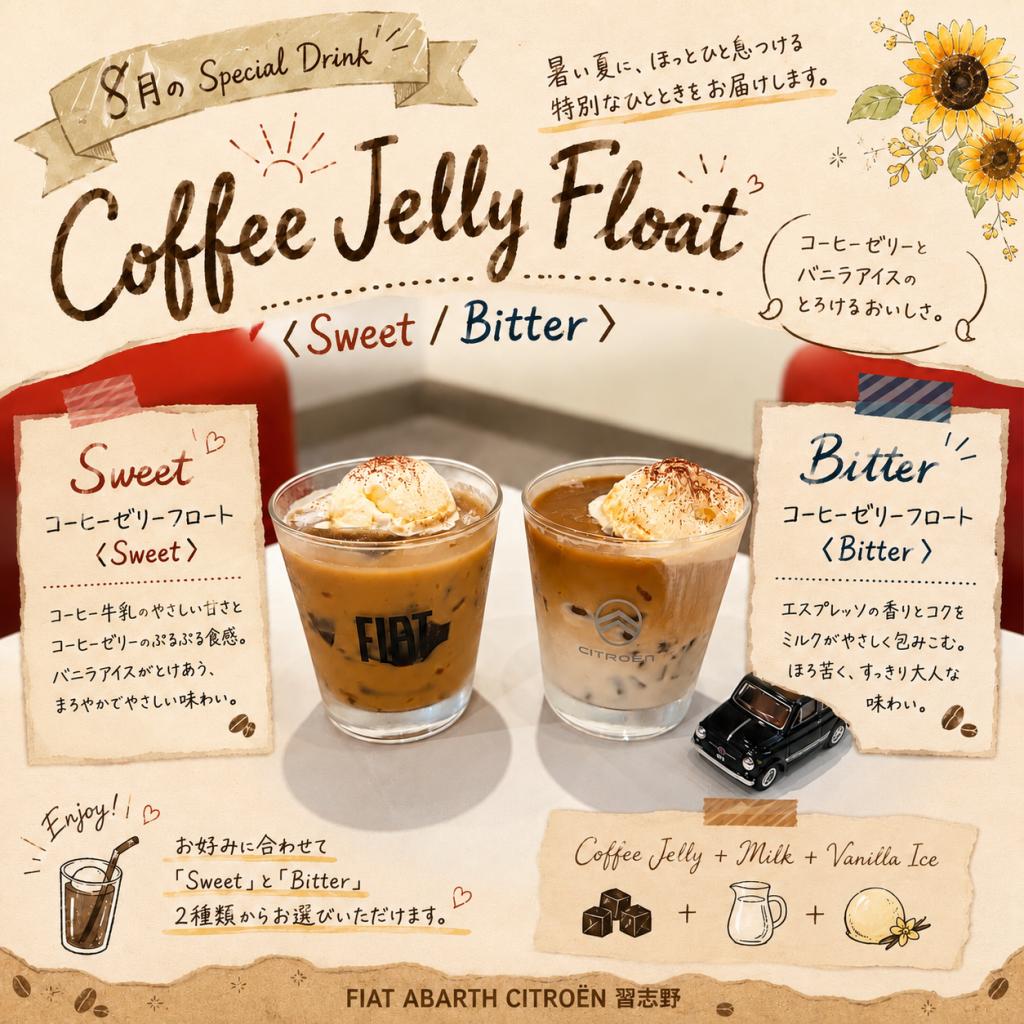 ♦7月SpecialDrink♦