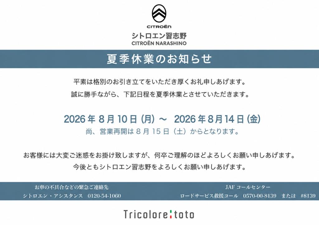 ◇夏季休業のお知らせ◇