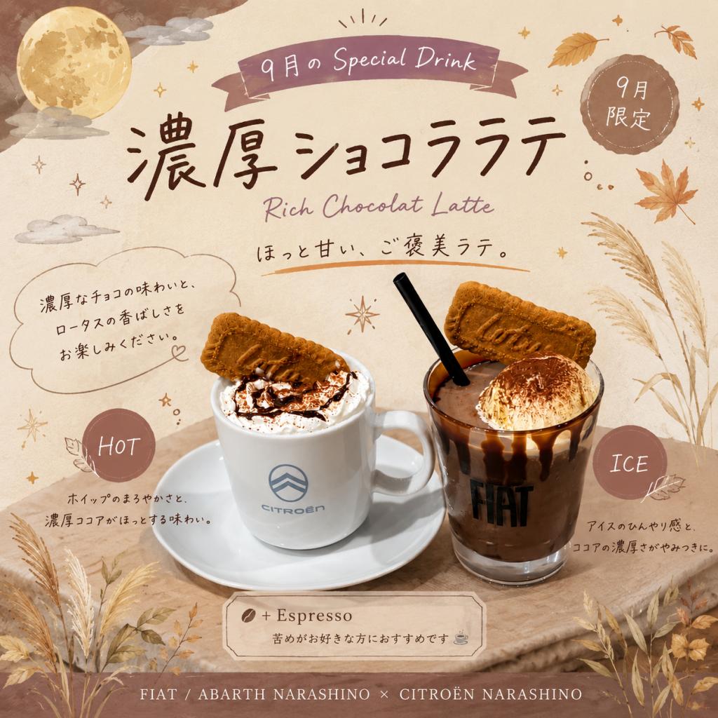 ♦9月SpecialDrink♦