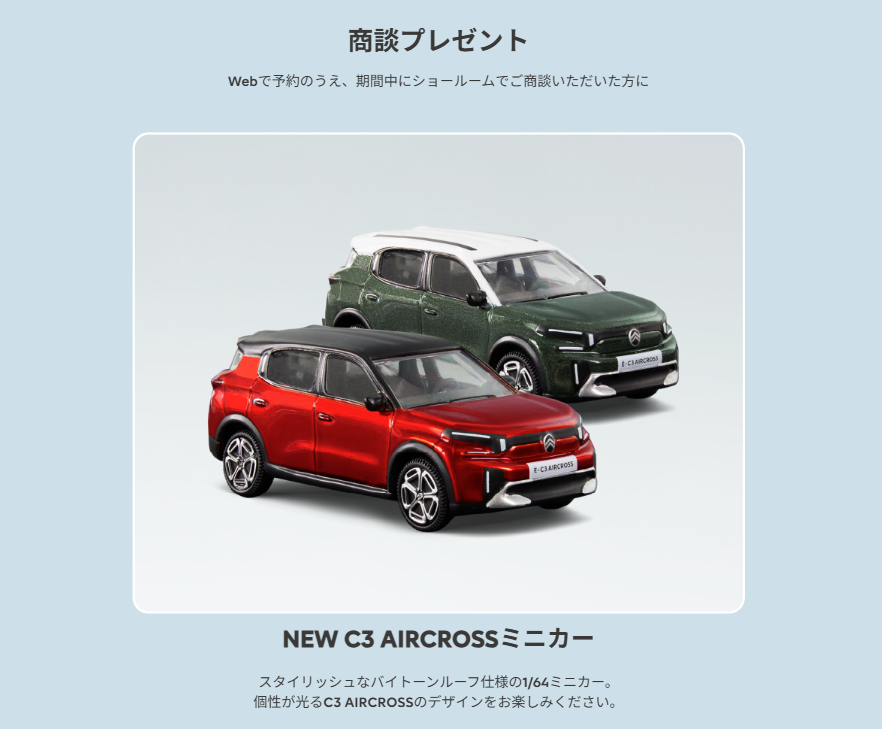 ◆NEW C3 AIRCROSS DEBUT◆