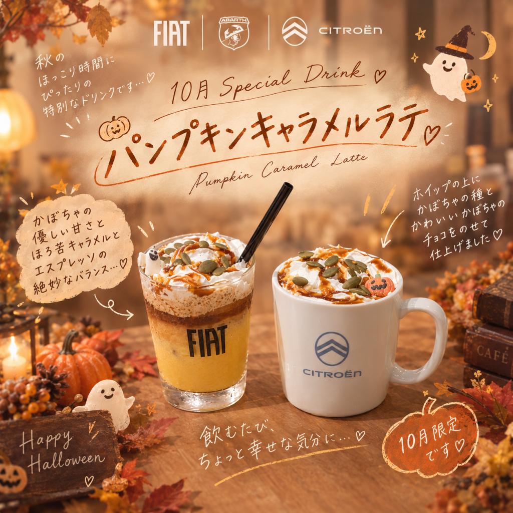 ♦10月SpecialDrink♦
