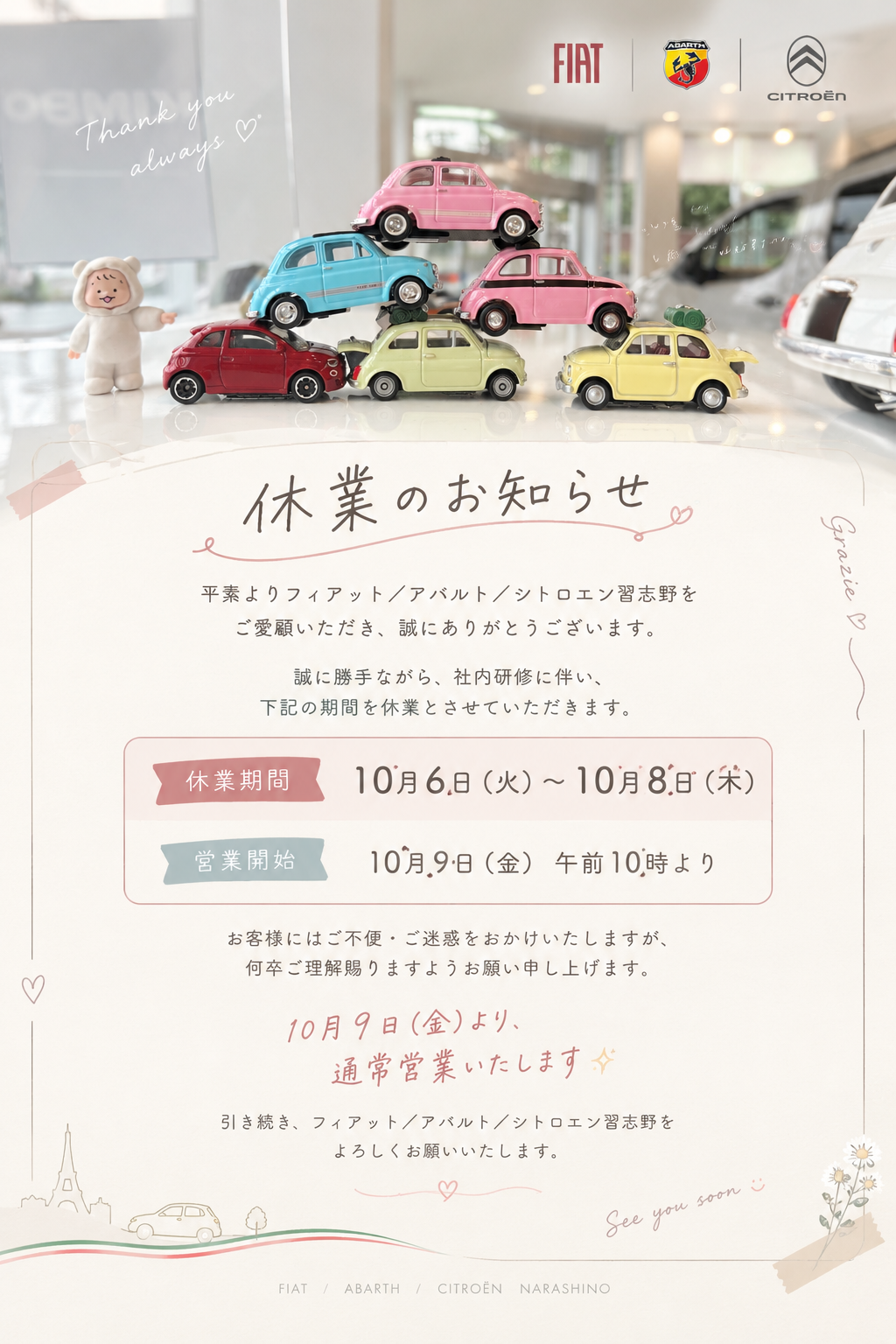 ◇休業のお知らせ◇