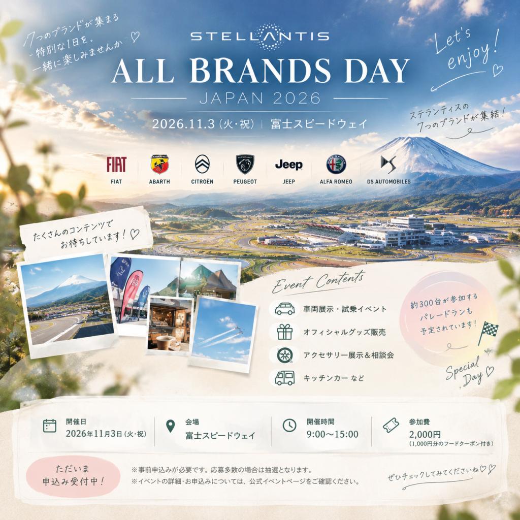 ☆STELLANTIS ALL BRANDS DAY -JAPAN 2026-☆